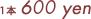1�{ 600yen